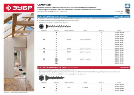 Саморезы фосфатированные с крупной резьбой, гипсокартон-дерево, ЗУБР 300036-35-051, PH2, 3,5 x 51 мм, 40 шт 300036-35-051 купить в Магнитогорске