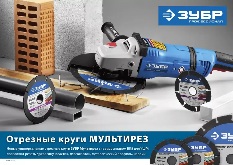 Отрезной круг "МУЛЬТИРЕЗ-ВК8" для УШМ, 230х22,2мм, ЗУБР 36859-230 купить в Магнитогорске