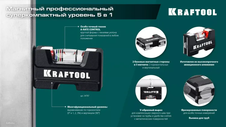 Мини-уровень KRAFTOOL 34787 купить в Магнитогорске