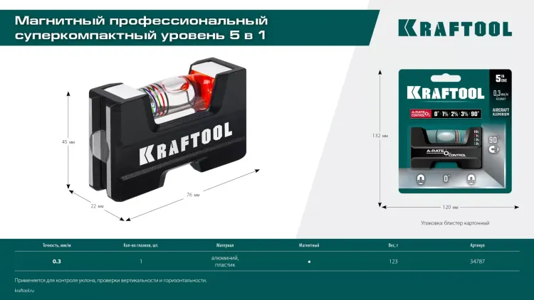 Мини-уровень KRAFTOOL 34787 купить в Магнитогорске