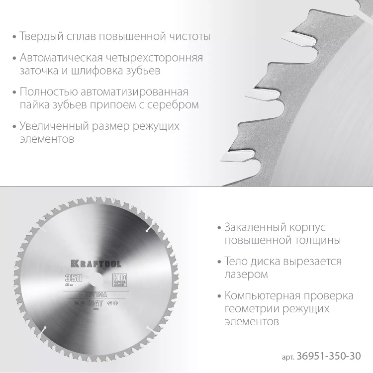 Диск пильный OPTIMA, повышенный ресурс 36951-350-30 купить в Магнитогорске