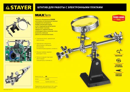 Штатив STAYER &quot;MASTER&quot; для фиксации электронной платы, c увеличительной линзой 55339 купить в Магнитогорске