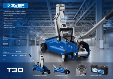 Домкрат гидравлический подкатной T30, 2т, 135-330мм, в кейсе, ЗУБР Профессионал 43053-2-K купить в Магнитогорске