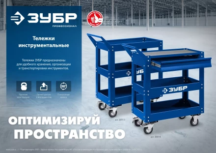 ЗУБР 820 х 405 х 955 мм, инструментальная тележка с 3 полками, Профессионал (38913) купить в Магнитогорске