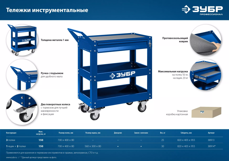 ЗУБР 820 х 405 х 955 мм, инструментальная тележка с 3 полками, Профессионал (38913) купить в Магнитогорске