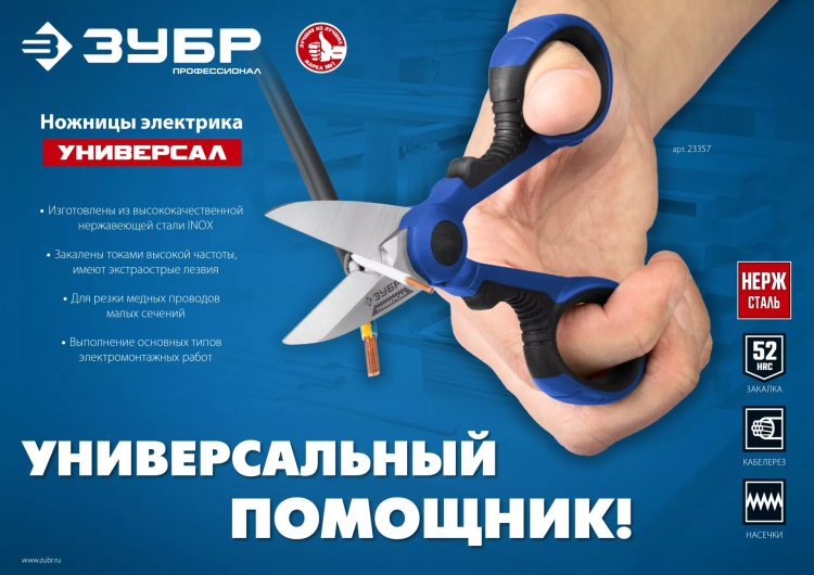 ЗУБР Универсал, 145 мм, ножницы электрика универсальные, Профессионал (23357) купить в Магнитогорске