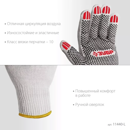 ЗУБР ОПТИМА, L (9), х/б перчатки с ПВХ покрытием (точка), 10 класс (11440-L) купить в Магнитогорске