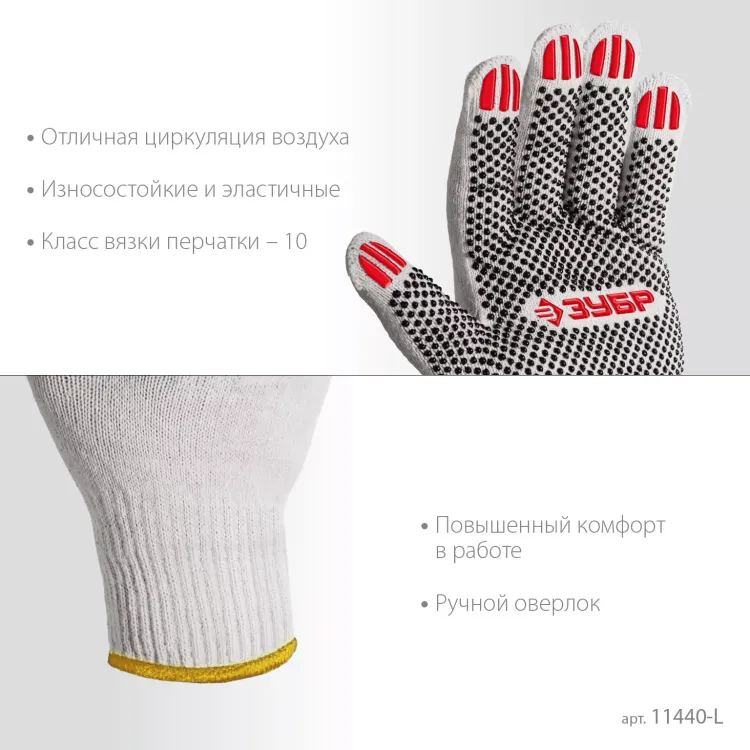 ЗУБР ОПТИМА, L (9), х/б перчатки с ПВХ покрытием (точка), 10 класс (11440-L) купить в Магнитогорске