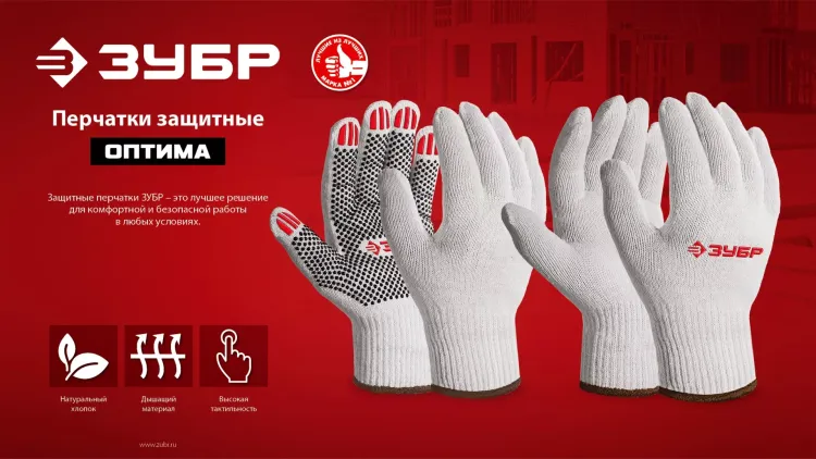 ЗУБР ОПТИМА, L (9), х/б перчатки с ПВХ покрытием (точка), 10 класс (11440-L) купить в Магнитогорске
