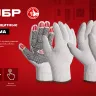 ЗУБР ОПТИМА, L (9), х/б перчатки с ПВХ покрытием (точка), 10 класс (11440-L) купить в Магнитогорске