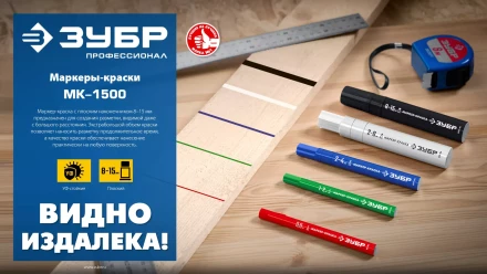 ЗУБР МК-1500 черный, 8-15 мм маркер-краска (06329-2) купить в Магнитогорске