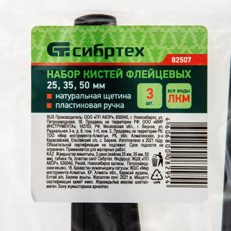 Набор кистей флейцевых 3 шт. (25 мм, 35 мм, 50 мм), натуральная щетина, пластиковая ручка Сибртех 82507 купить в Магнитогорске