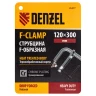 Струбцина F-образная Denzel 20477, 120x300мм, кованая купить в Магнитогорске