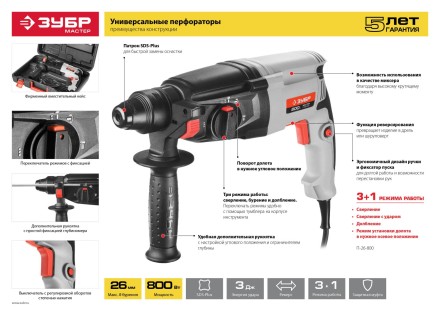 Перфоратор SDS-plus П-26-800 серия МАСТЕР купить в Магнитогорске