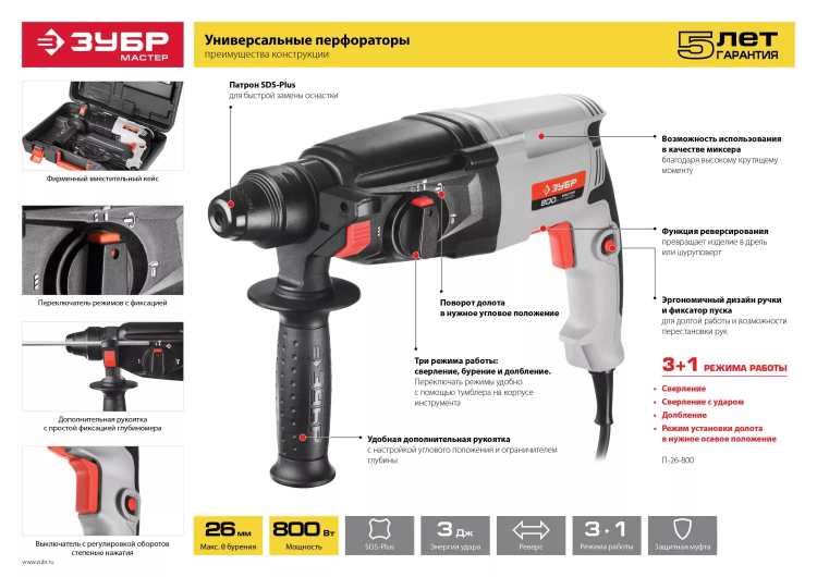 Перфоратор SDS-plus П-26-800 серия МАСТЕР купить в Магнитогорске