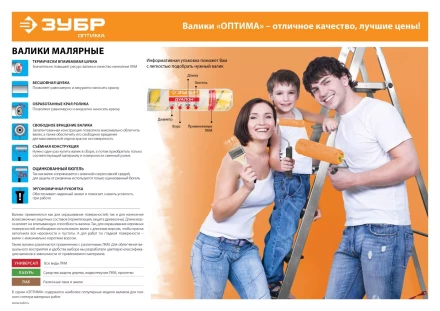 Валики ДУАЛОН серия ОПТИМА купить в Магнитогорске