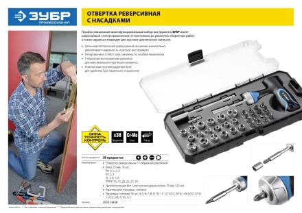 Наборы отвертка с битами серия ПРОФЕССИОНАЛ купить в Магнитогорске