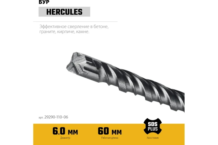 STAYER HERCULES-4Х 6x110 мм, SDS-plus бур (29290-110-06) купить в Магнитогорске