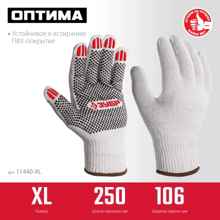 ЗУБР ОПТИМА, XL (10), х/б перчатки с ПВХ покрытием (точка), 10 класс (11440-XL) купить в Магнитогорске