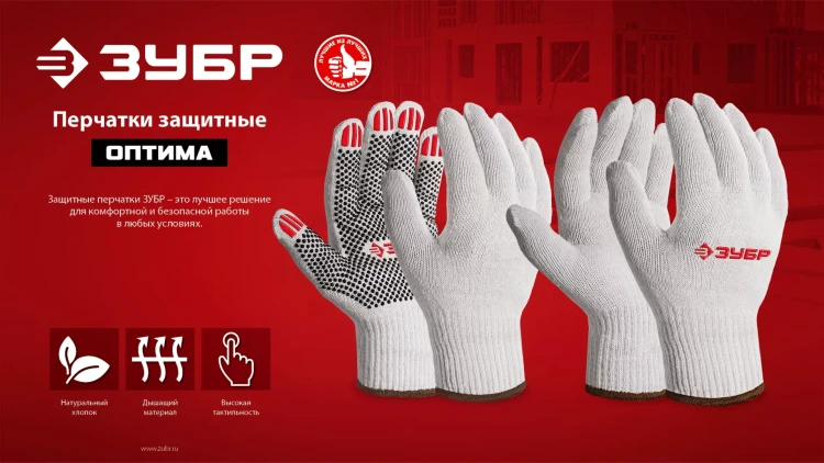 ЗУБР ОПТИМА, XL (10), х/б перчатки с ПВХ покрытием (точка), 10 класс (11440-XL) купить в Магнитогорске