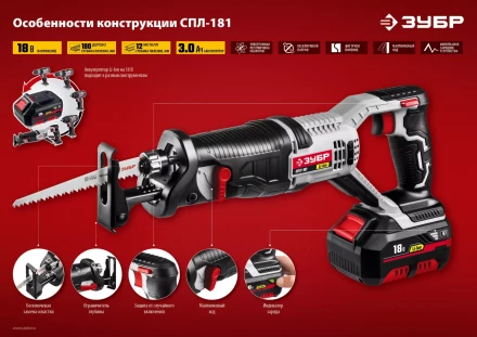 Пила сабельная аккумуляторная СПЛ-181 серия СТАНДАРТ купить в Магнитогорске