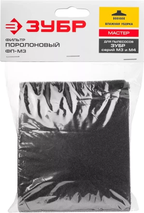 Фильтр поролоновый М3 серия МАСТЕР купить в Магнитогорске
