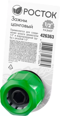 Зажим цанговый (резьба внешняя-шланг), РОСТОК 426363, 1/2&quot; x 1/2&quot; 426363 купить в Магнитогорске