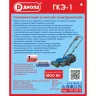 Газонокосилка электрическая Диолд ГКЭ-1 купить в Магнитогорске