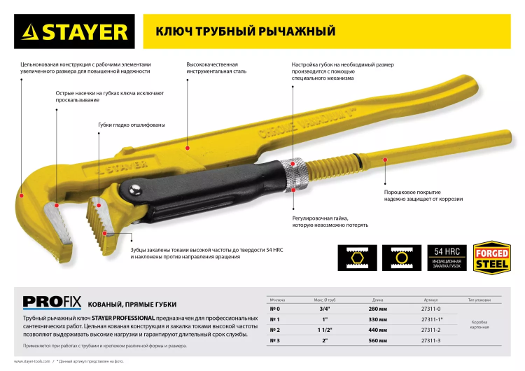 Ключ трубный STAYER "PROFI" рычажный, кованый, прямые губки, № 3, 2" 27311-3 купить в Магнитогорске