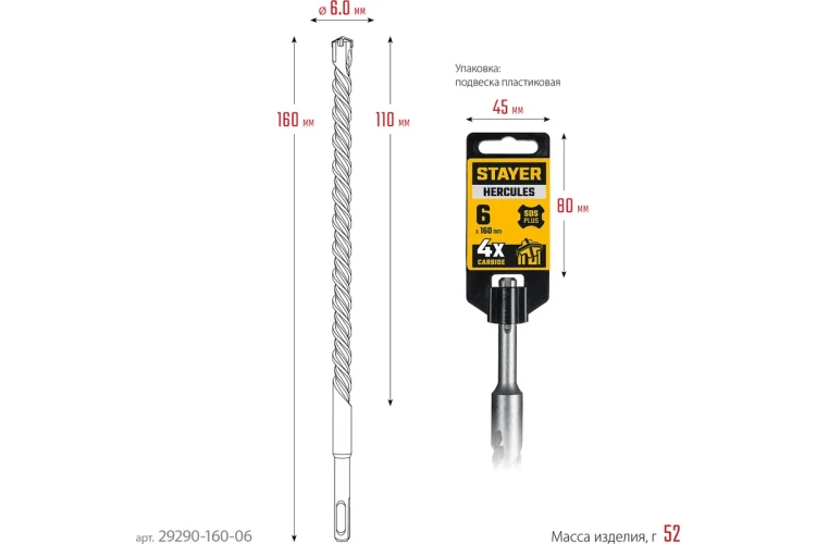 STAYER HERCULES-4Х 6x160 мм, SDS-plus бур (29290-160-06) купить в Магнитогорске
