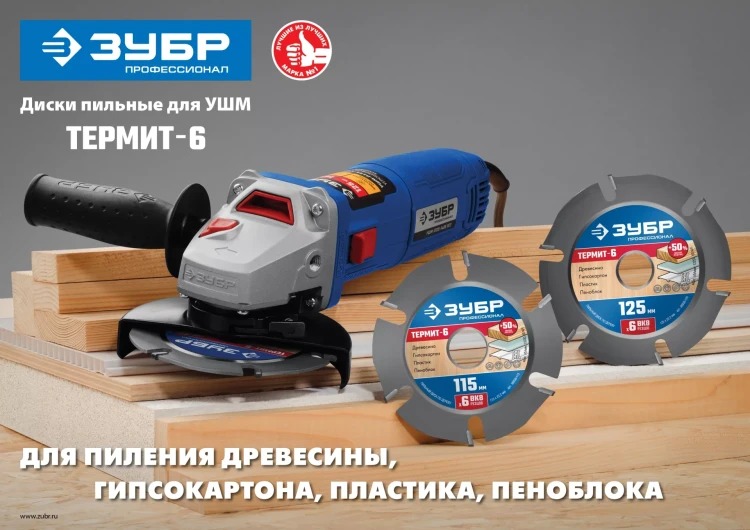 ЗУБР Термит-6, 115 х 22.2 мм, 6 резцов, для УШМ, усиленный, пильный диск по дереву, Профессионал (36858-115) купить в Магнитогорске