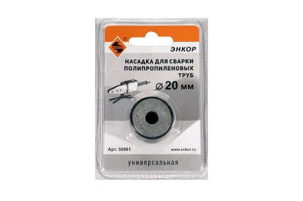 Насадка для сварки труб PPR Ф20 мм блистер 56961 купить в Магнитогорске
