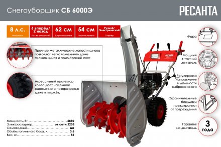 Снегоуборщик СБ 6000Э Ресанта купить в Магнитогорске