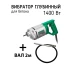 Вибратор FV 1400AL FAVOURITE купить в Магнитогорске