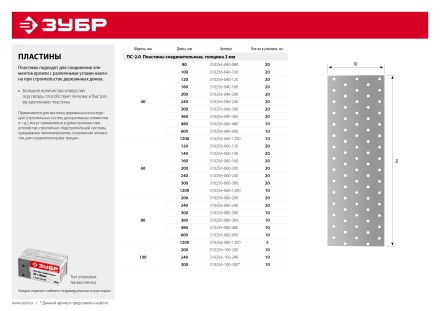 ЗУБР ПС-2.0, 40 x 100 x 2 мм, цинк, соединительная пластина (310256-040-100) купить в Магнитогорске