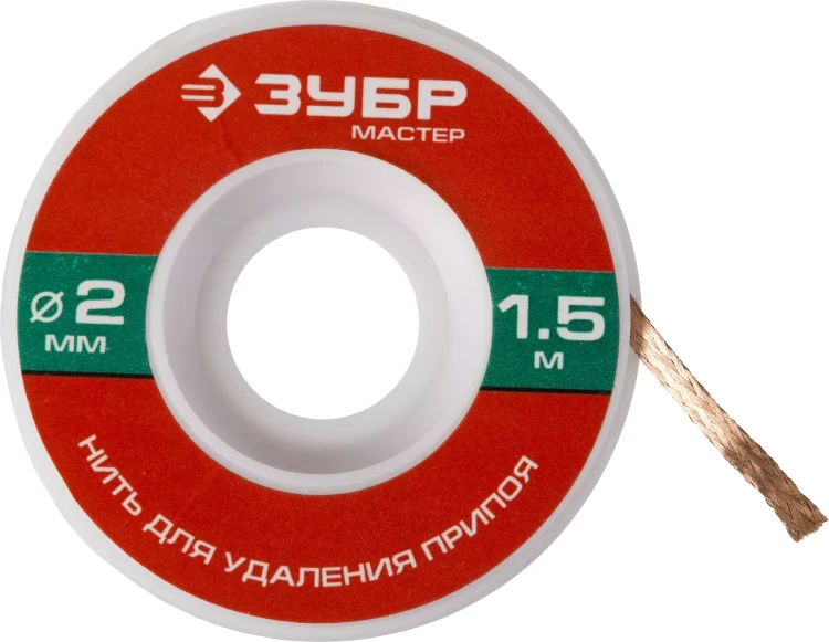 Нить ЗУБР "МАСТЕР" для удаления излишков припоя, 2мм, 1.5м 55469-2 купить в Магнитогорске