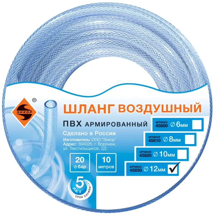 Шланг для воздуха ПВХ ф12мм х 10м Энкор 45830 купить в Магнитогорске