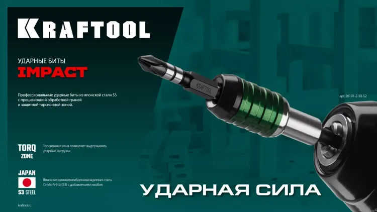 Биты для ударных шуруповертов KRAFTOOL Impact Pro PZ 26193-2-50-S10 купить в Магнитогорске