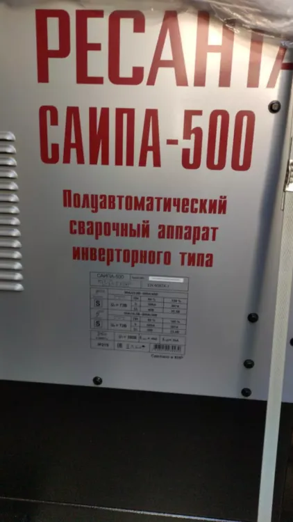 Полуавтоматический сварочный аппарат инверторный Ресанта САИПА-500 купить в Магнитогорске
