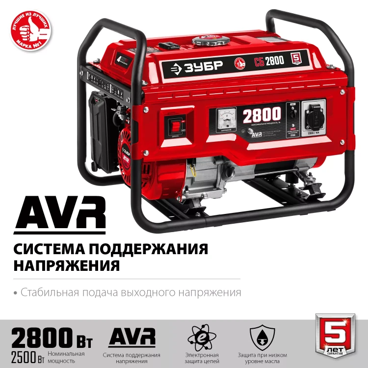 ЗУБР 2800 Вт, бензиновый генератор (СБ-2800) купить в Магнитогорске