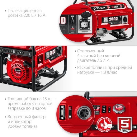 ЗУБР 2800 Вт, бензиновый генератор (СБ-2800) купить в Магнитогорске