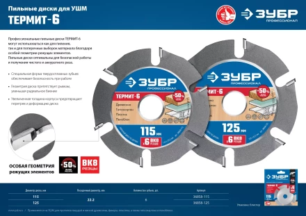 ЗУБР Термит-6, 125 х 22.2 мм, 6 резцов, для УШМ, усиленный, пильный диск по дереву, Профессионал (36858-125) купить в Магнитогорске
