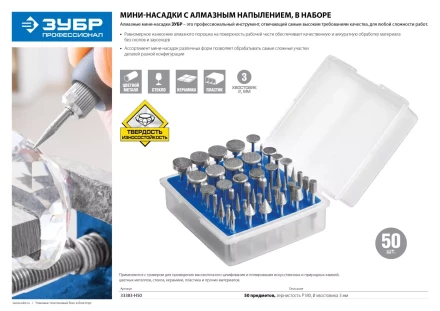 Набор ЗУБР &quot;ПРОФЕССИОНАЛ&quot;: Мини-насадки с алмазным напылением в пластиковом боксе, Р 180, хвостовик 3мм, 50 предметов 33383-H50 купить в Магнитогорске