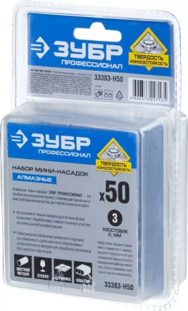 Набор ЗУБР &quot;ПРОФЕССИОНАЛ&quot;: Мини-насадки с алмазным напылением в пластиковом боксе, Р 180, хвостовик 3мм, 50 предметов 33383-H50 купить в Магнитогорске