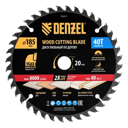 Пильный диск по дереву ф185 х 20 мм, 40 зубьев// Denzel 733317 купить в Магнитогорске