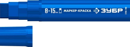 ЗУБР МК-1500 синий, 8-15 мм маркер-краска (06329-7) купить в Магнитогорске