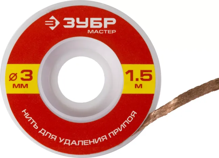 Нить ЗУБР "МАСТЕР" для удаления излишков припоя, 3мм, 1.5м 55469-3 купить в Магнитогорске