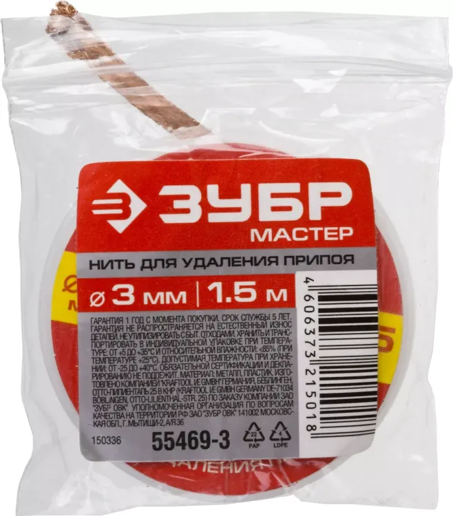 Нить ЗУБР "МАСТЕР" для удаления излишков припоя, 3мм, 1.5м 55469-3 купить в Магнитогорске