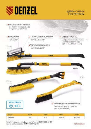 Щетка-сметка для снега со скребком 600 мм Denzel 55325 купить в Магнитогорске