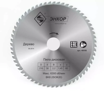 Диск пильный  ф210х30 z60 дерево Энкор 48556 купить в Магнитогорске